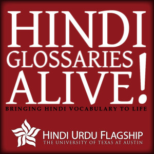 hindi-glossaries-alive